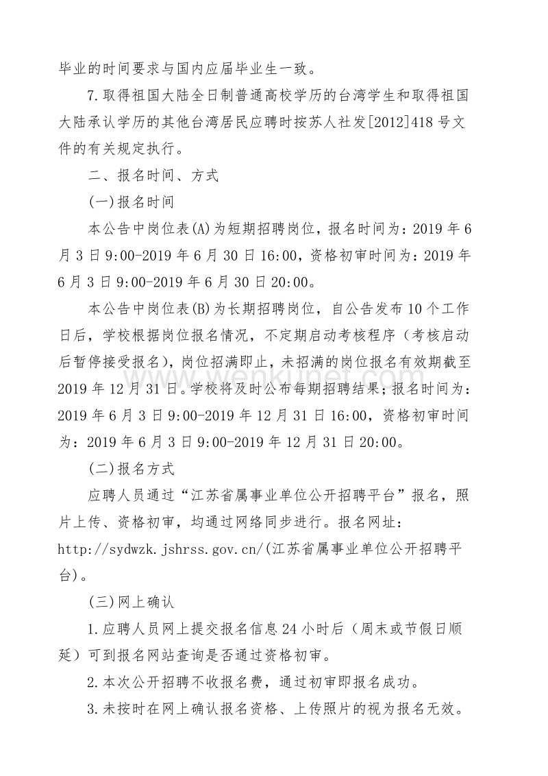 淮安信息职业技术学院 2019 年公开招聘教师公告（第一批） .pdf_第2页