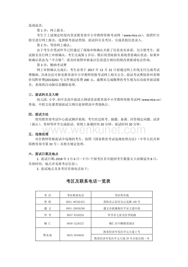 来源：贵州省教育厅教师资格认定指导中心 .pdf_第2页