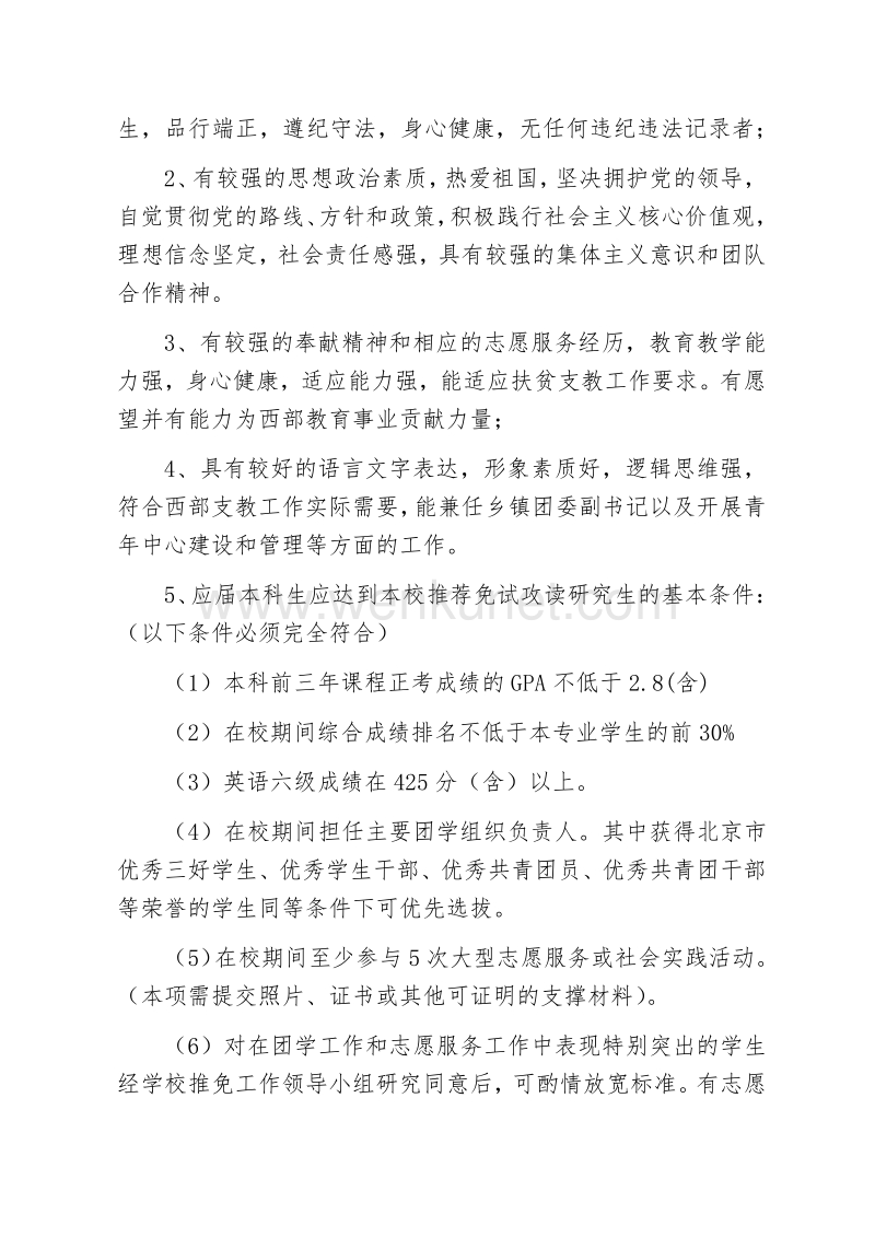 北京化工大学团委文件 .pdf_第2页