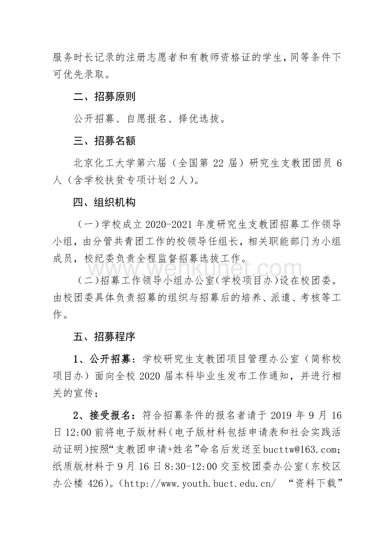 北京化工大学团委文件 .pdf_第3页