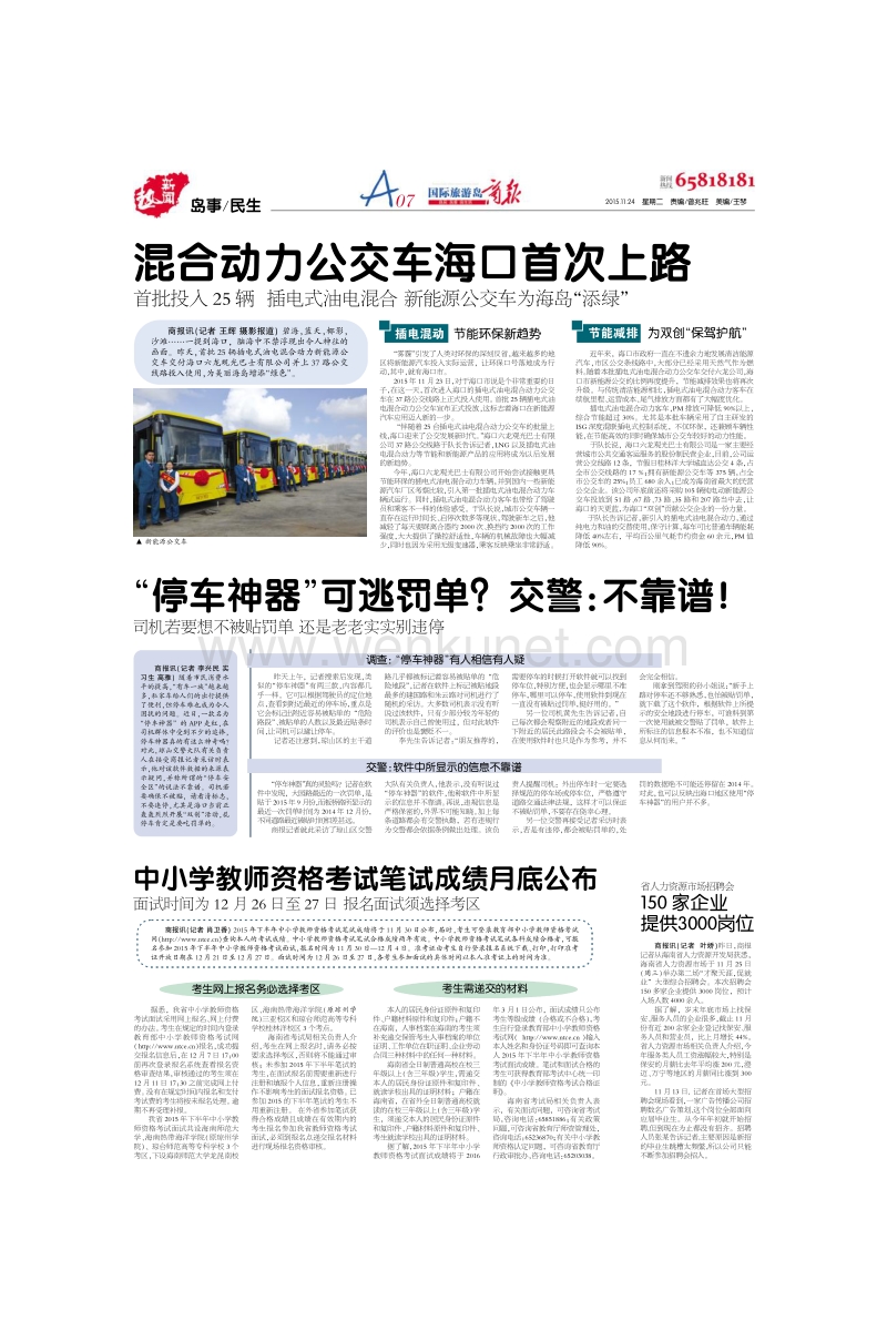 混合动力公交车海口首次上路 .pdf_第1页