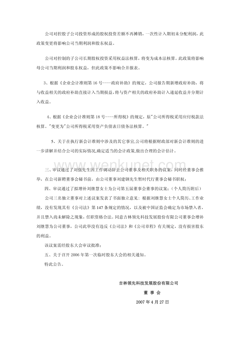 吉林领先科技发展股份有限公司 .pdf_第2页