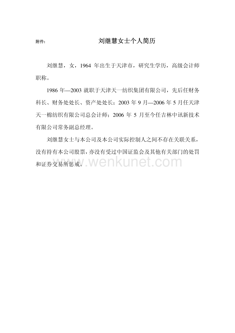 吉林领先科技发展股份有限公司 .pdf_第3页