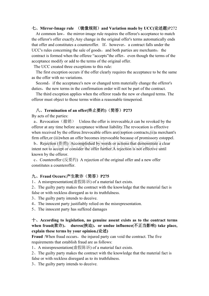 商法总结.doc_第3页