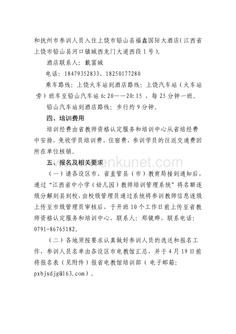 江西省教育厅处室函件 .pdf_第3页