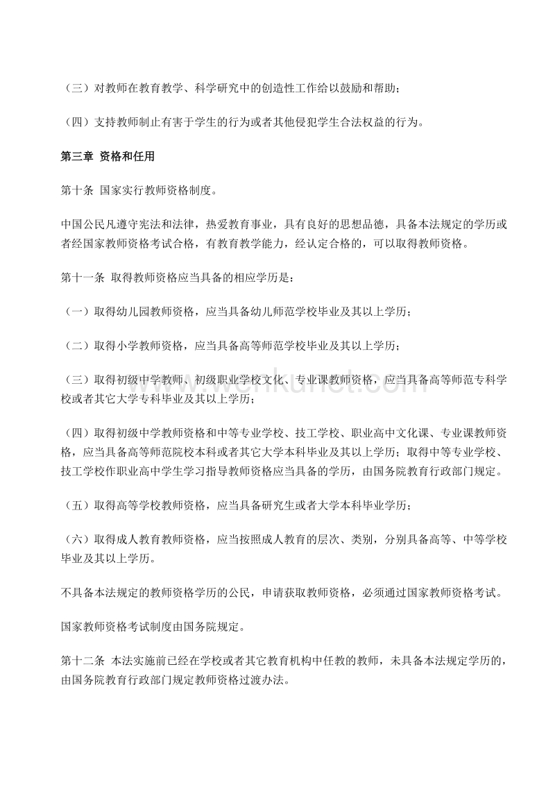 中华人民共和国教师法 .doc_第3页