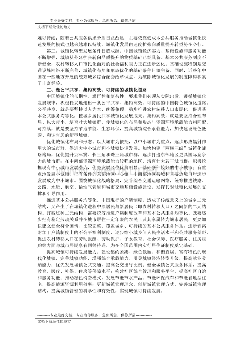 面向未来的中国城镇化道路-徐宪平.doc_第3页