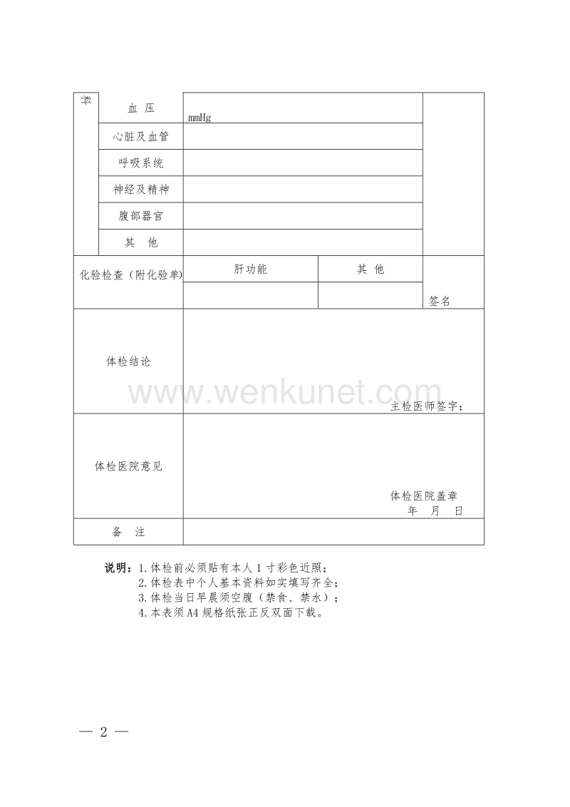 河南省教师资格申请人员体检表 .doc_第2页