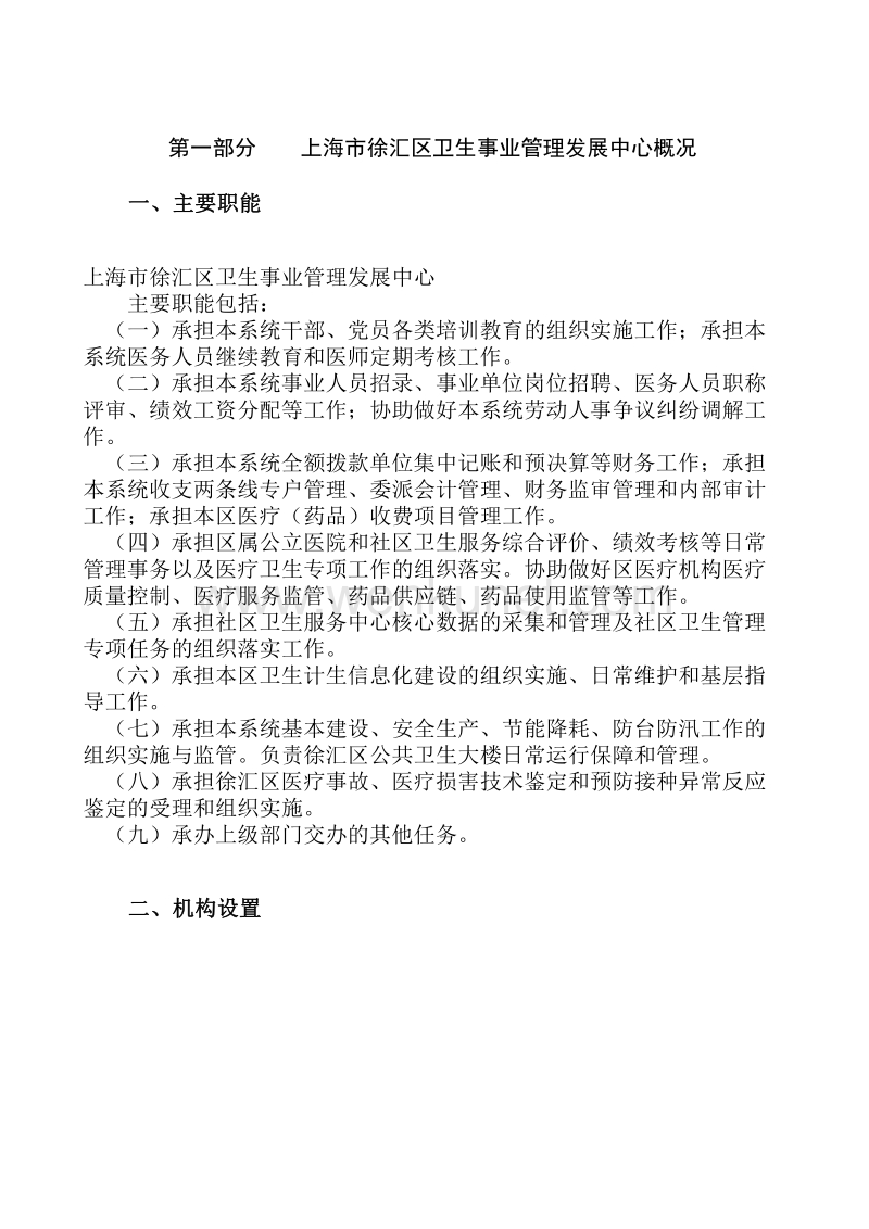 上海市徐汇区卫生事业管理发展中心 .pdf_第3页