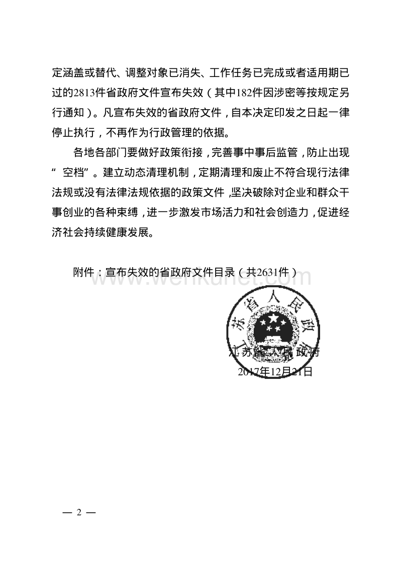 江苏省人民政府文件 .pdf_第2页