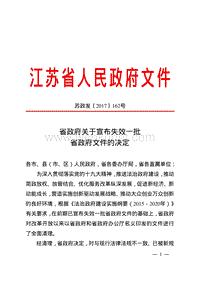江苏省人民政府文件 .pdf