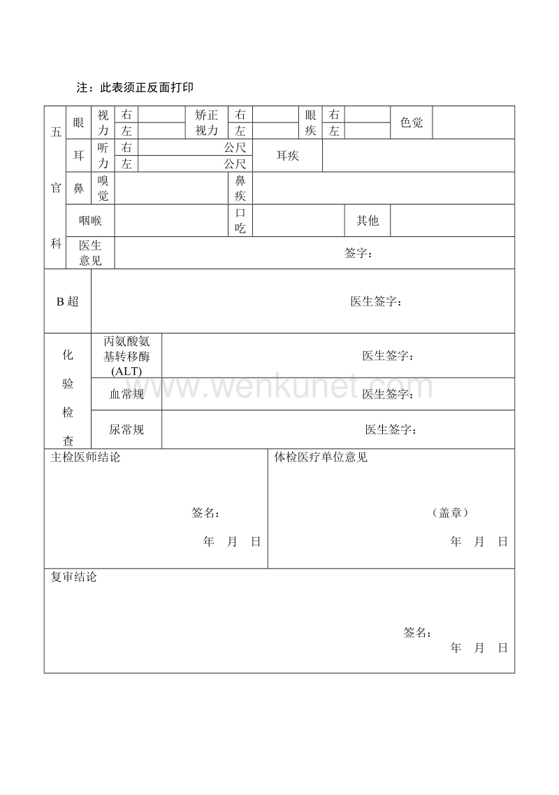 长春市教师资格认定体检专用表 .doc_第2页