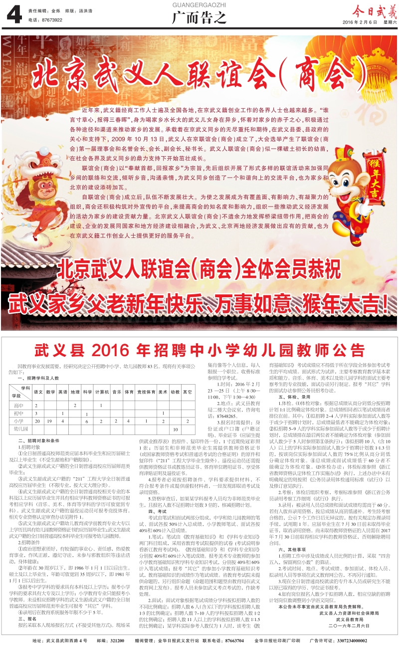 北京武义人联谊会（商会） .pdf_第1页