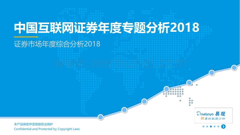 2018 中国互联网证券年度专题分析-易观智库.pdf_第1页