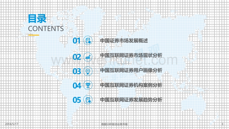 2018 中国互联网证券年度专题分析-易观智库.pdf_第3页