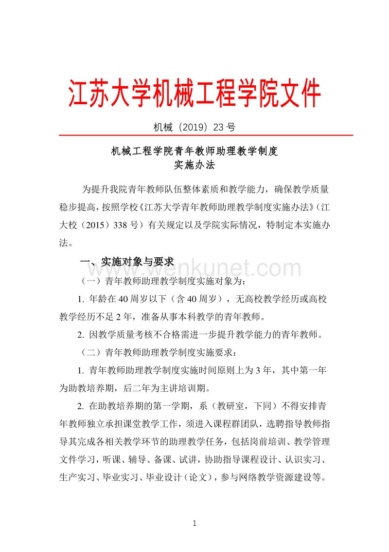 江苏大学机械工程学院文件 .pdf_第1页