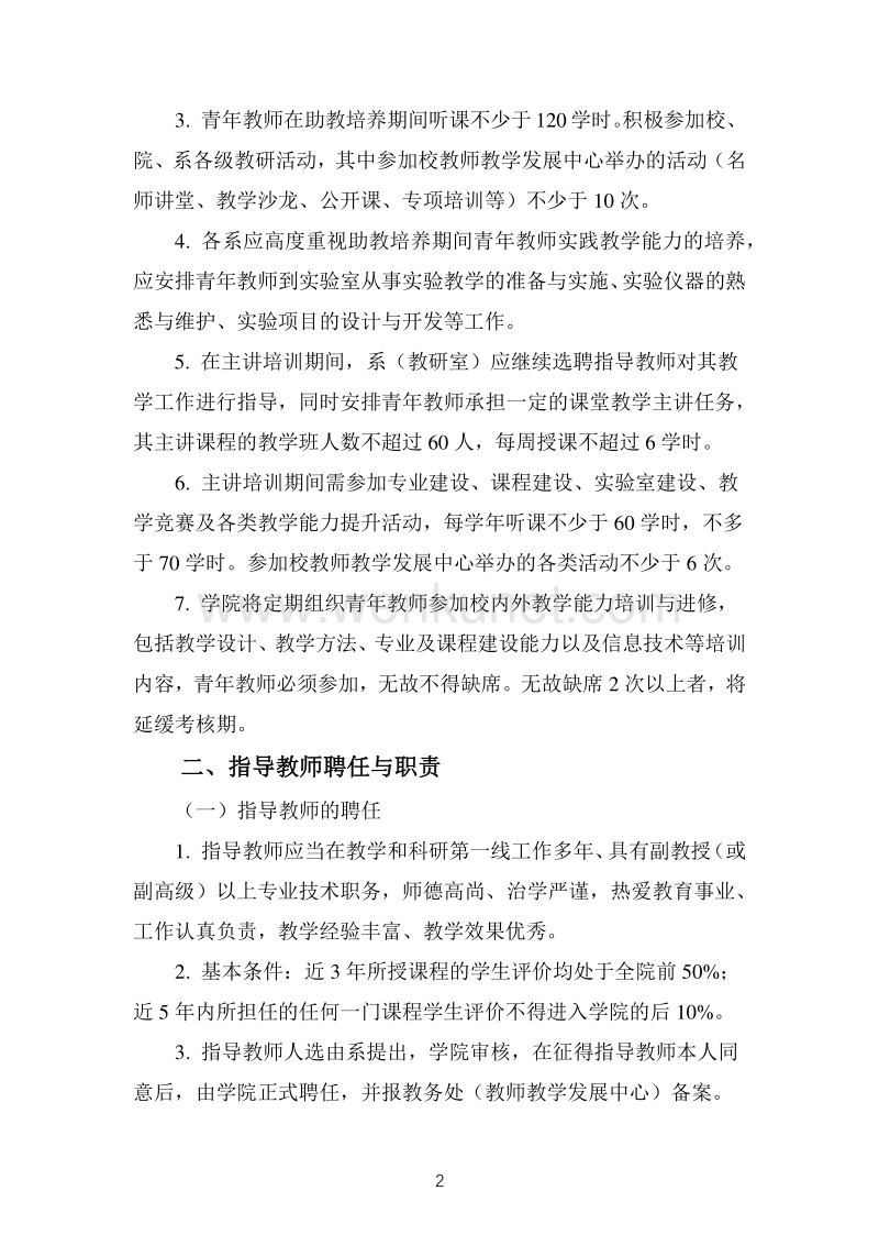 江苏大学机械工程学院文件 .pdf_第2页