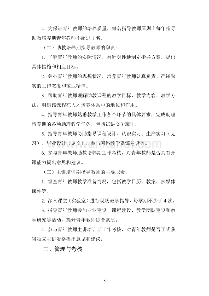 江苏大学机械工程学院文件 .pdf_第3页