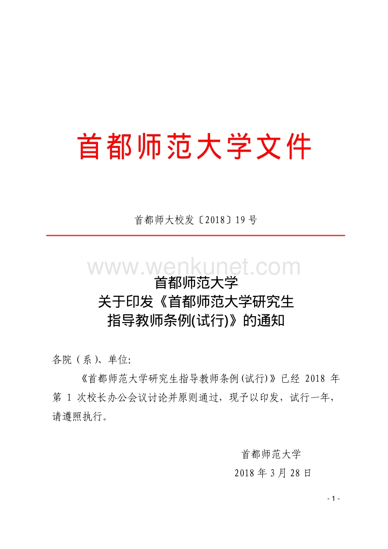 首都师范大学文件 .pdf_第1页