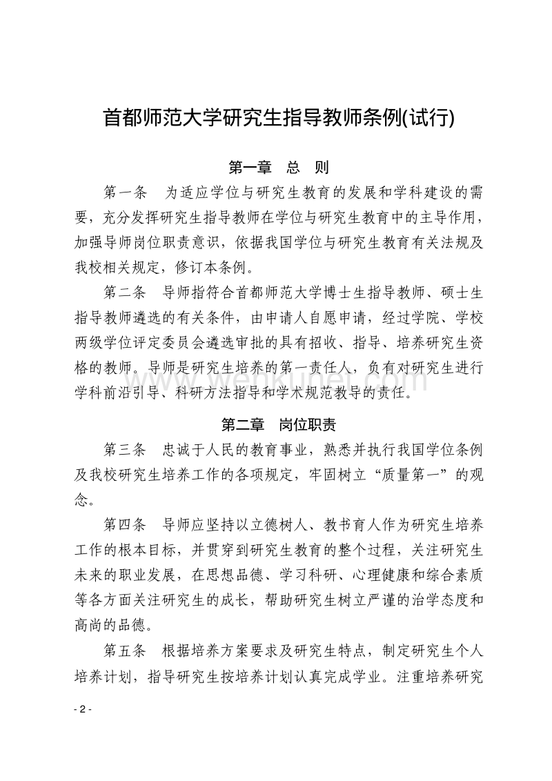 首都师范大学文件 .pdf_第2页