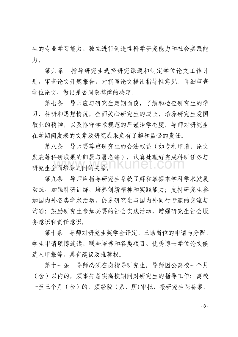 首都师范大学文件 .pdf_第3页