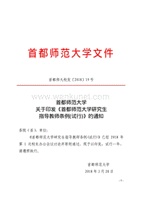首都师范大学文件 .pdf