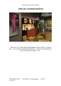 圣诺佳成软装设计培训--美式贵族时尚家居设计.doc