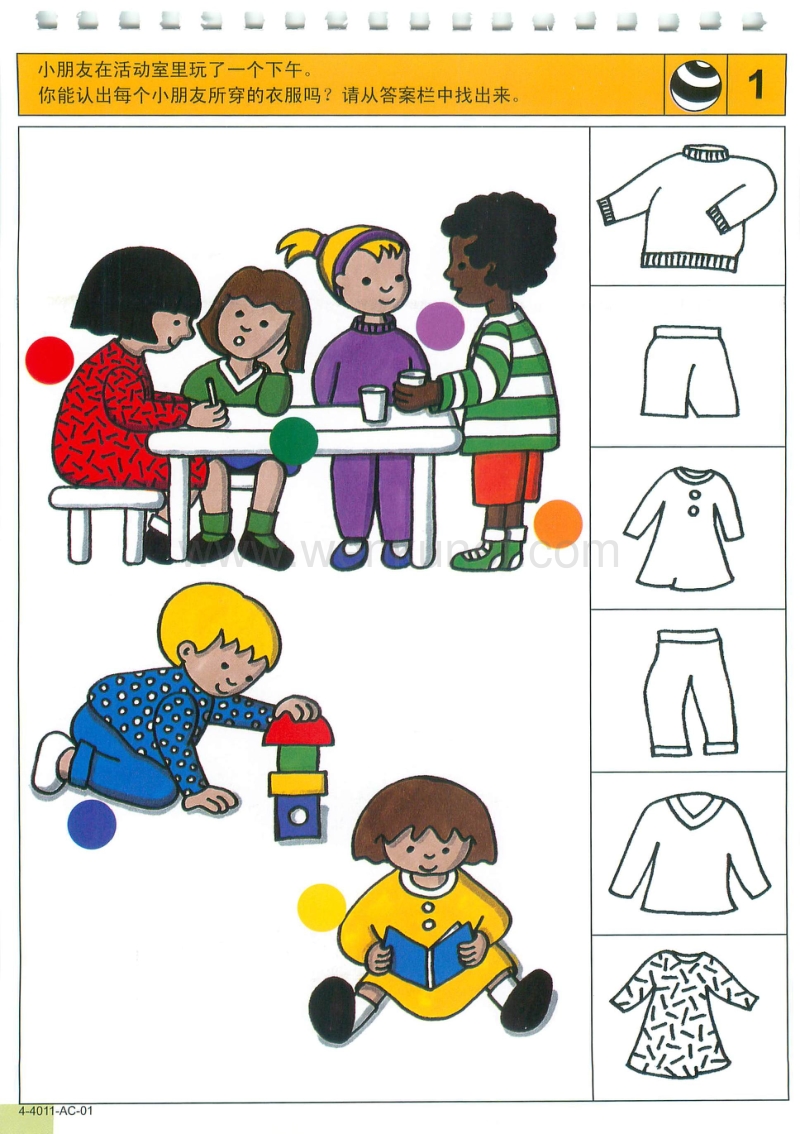 在儿童活动室.pdf_第1页