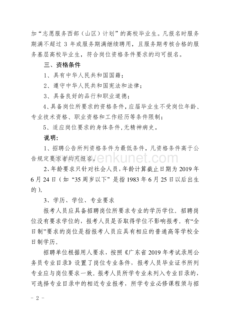 江门市新会区 2019 年公开招聘事业单位职员公告 .pdf_第2页