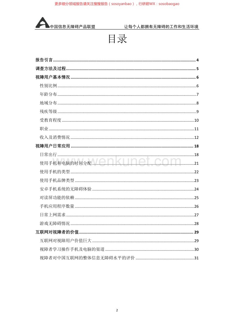 中国互联网视障用户基本情况报告.pdf_第2页