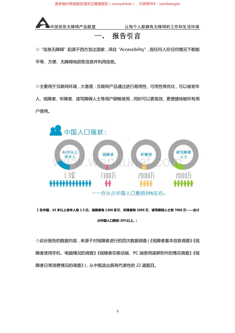 中国互联网视障用户基本情况报告.pdf_第3页