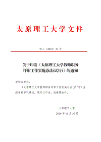 太原理工大学文件 .pdf
