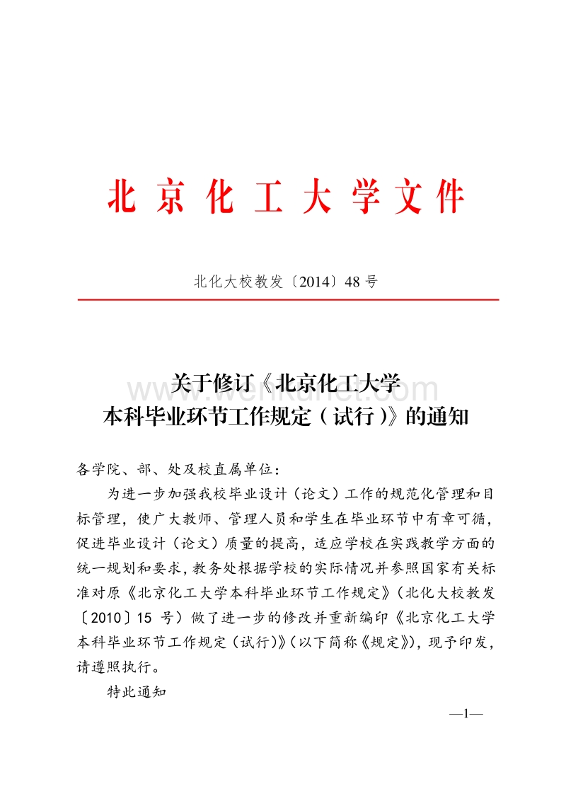 北京化工大学文件 .pdf_第1页