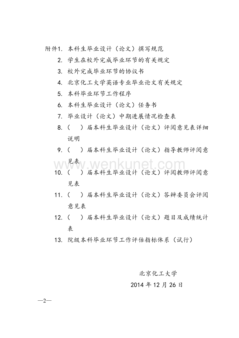 北京化工大学文件 .pdf_第2页