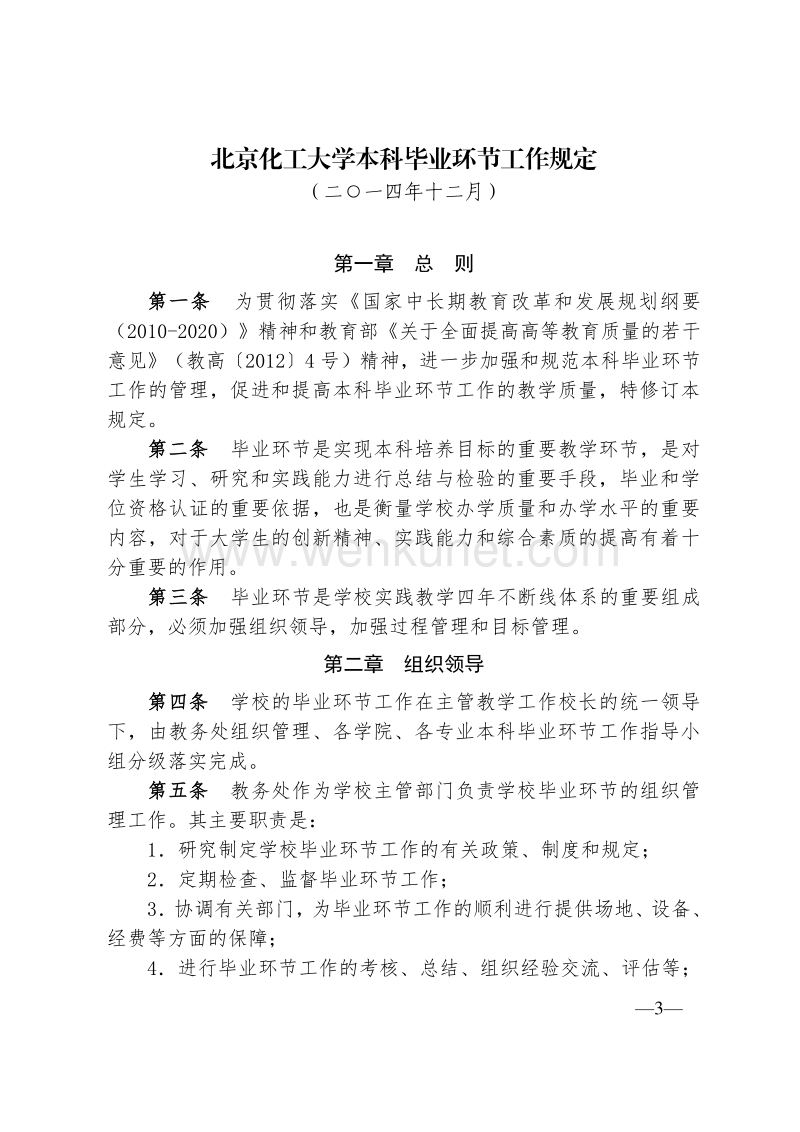 北京化工大学文件 .pdf_第3页