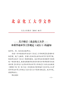 北京化工大学文件 .pdf