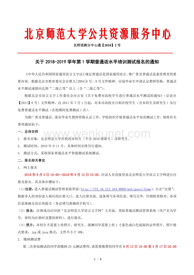 北京师范大学公共资源服务中心 .pdf_第1页
