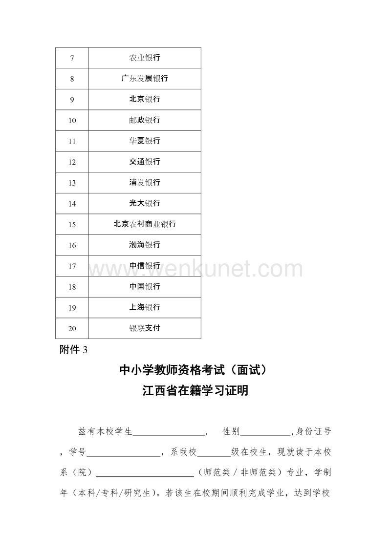 附件1：江西考区中小学教师资格面试咨询电话 .doc_第2页