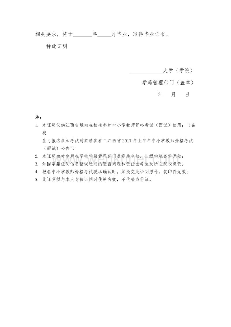 附件1：江西考区中小学教师资格面试咨询电话 .doc_第3页