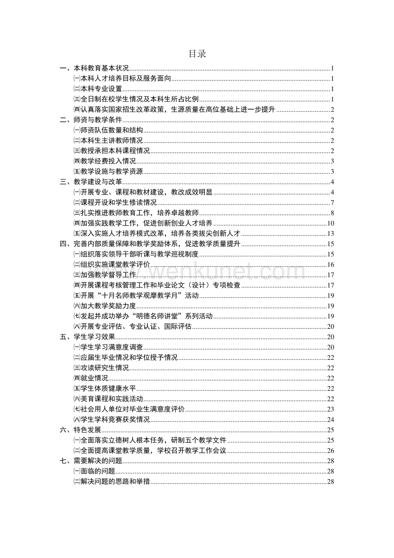 北京师范大学 .pdf_第3页