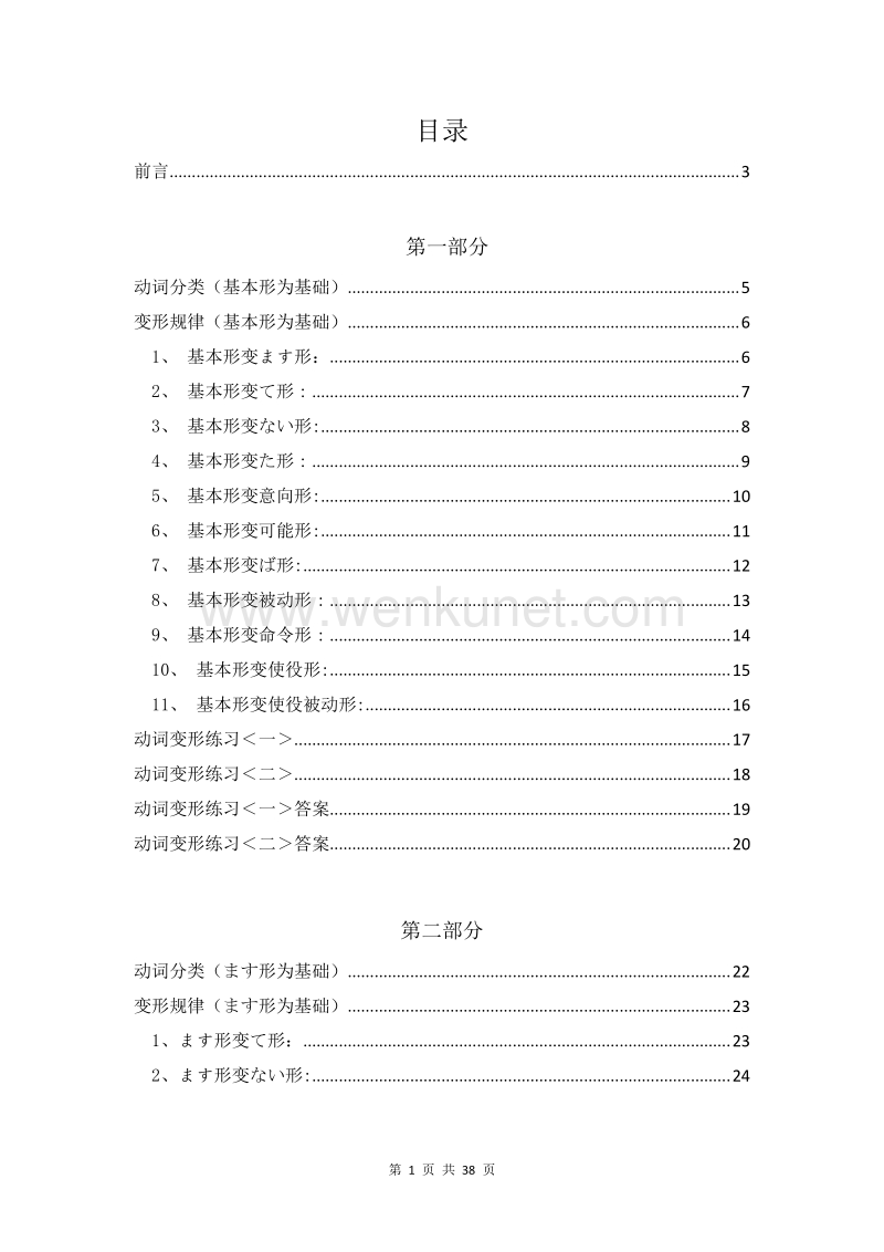 日语动词变形专题（一）.pdf_第2页