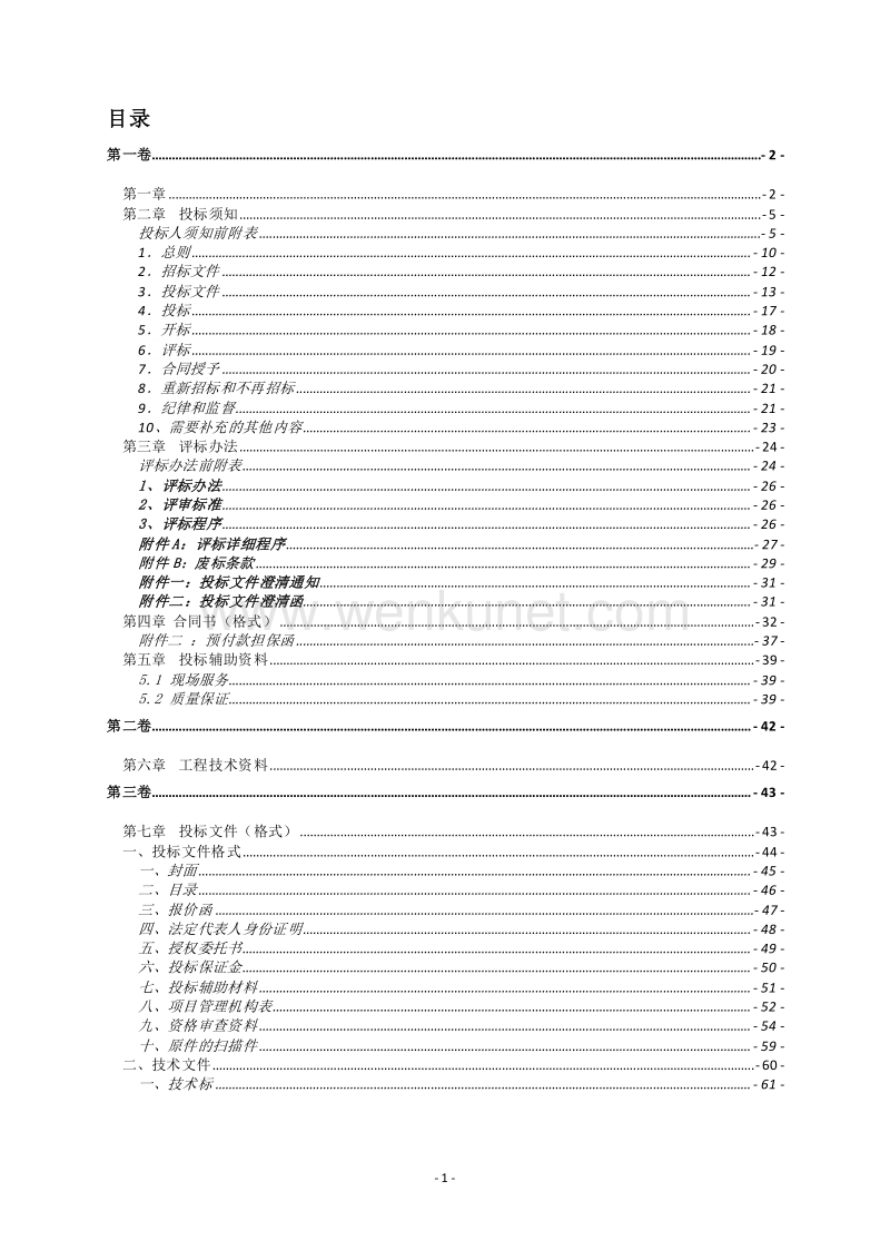 惠民县体育中心工程设计 .pdf_第2页