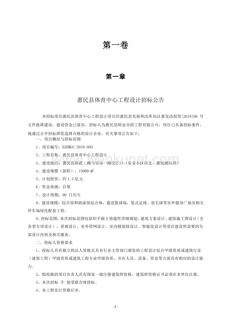 惠民县体育中心工程设计 .pdf_第3页