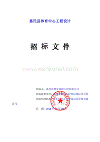 惠民县体育中心工程设计 .pdf