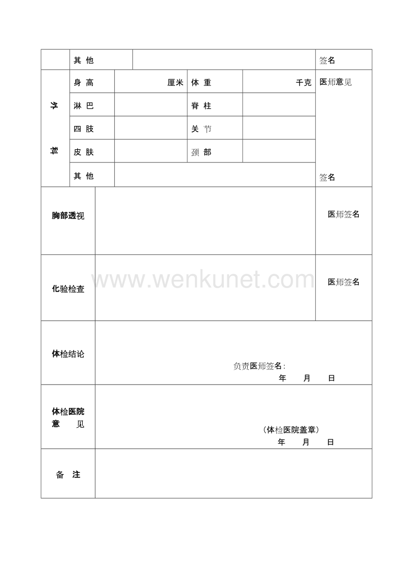 江苏省非幼儿园教师资格申请人员体检表 .doc_第2页
