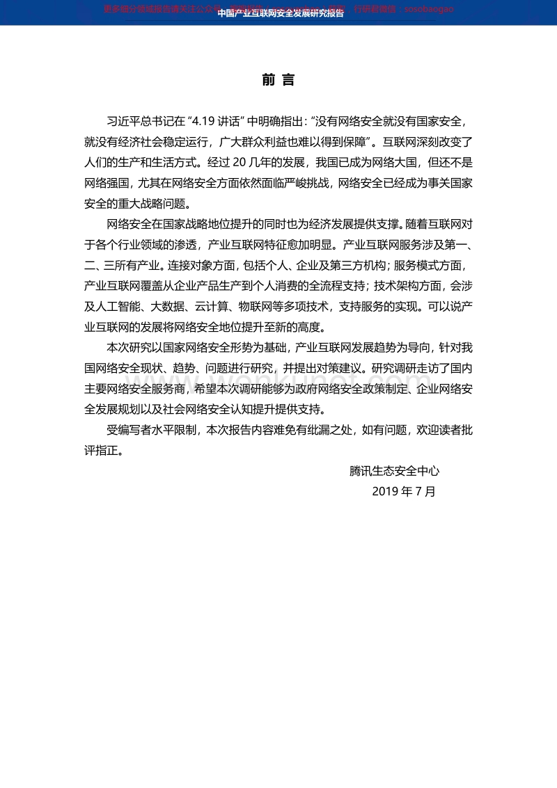 中国产业互联网安全发展研究报告-[搜搜报告].pdf_第2页