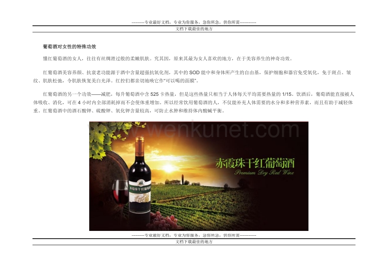 集食惠产品推荐：三安红酒.doc_第3页