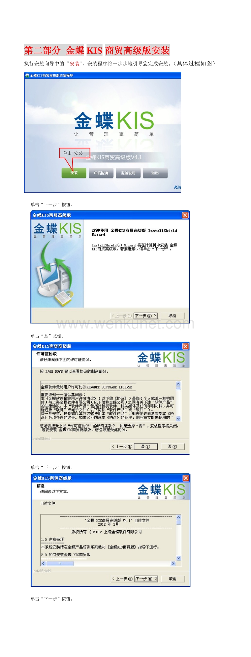 商贸高级版KIS v4.1安装注册教程XP.doc_第3页