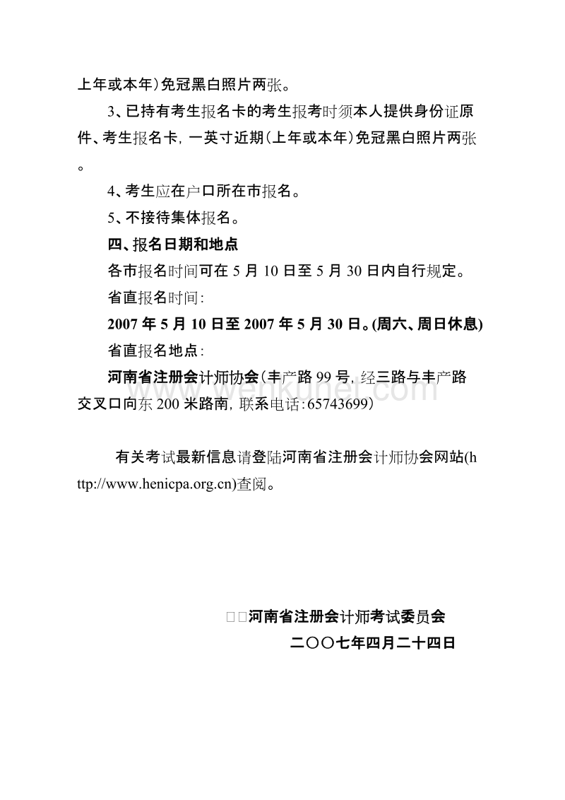 河南省注册会计师考试委员会公告 .doc_第2页