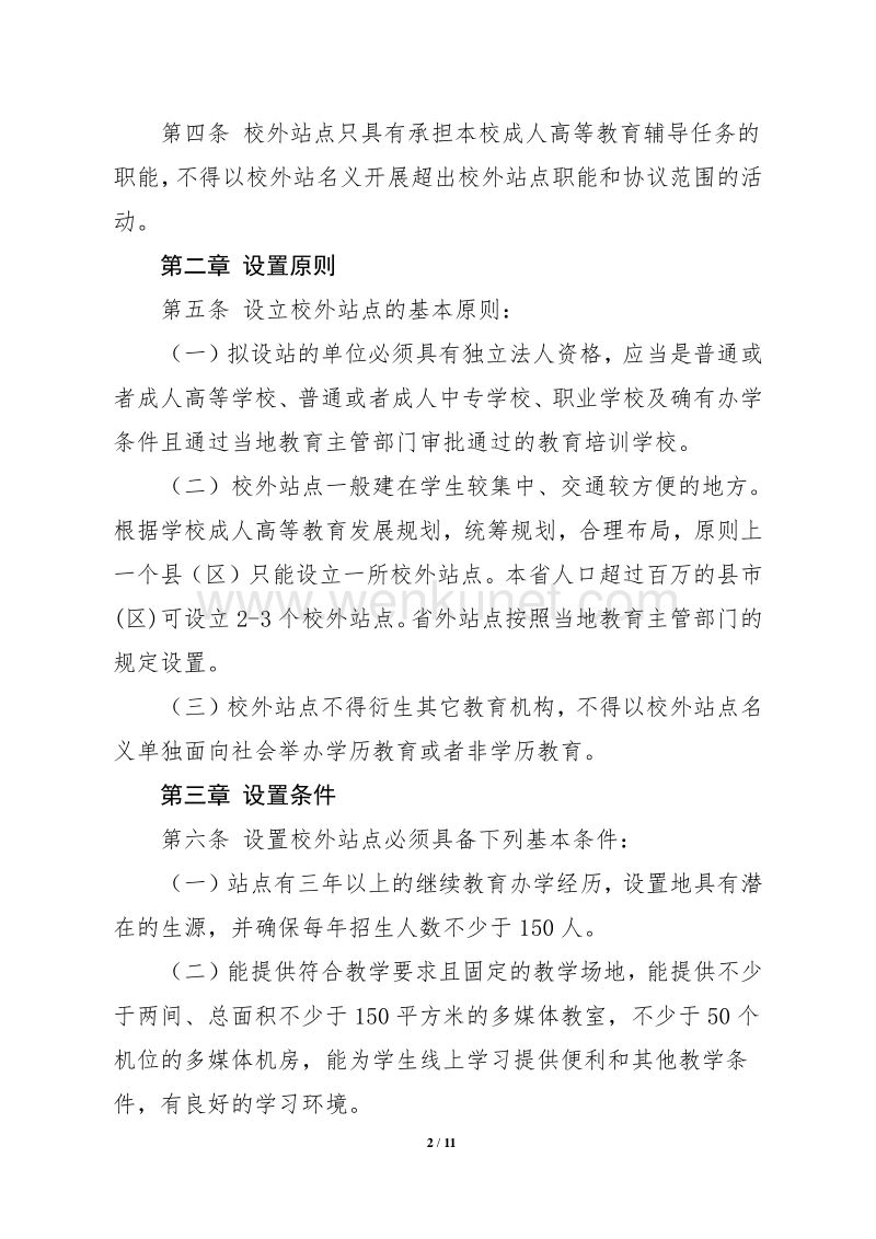 江西师范大学继续教育学院 .pdf_第2页